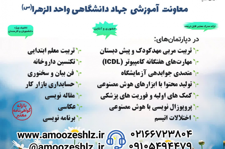 پیش‌ ثبت‌ نام دوره‌های آموزشی بهار ۱۴۰۵ آغاز شد