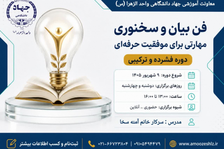 مهارتی برای موفقیت حرفه‌ای 1405/05/31