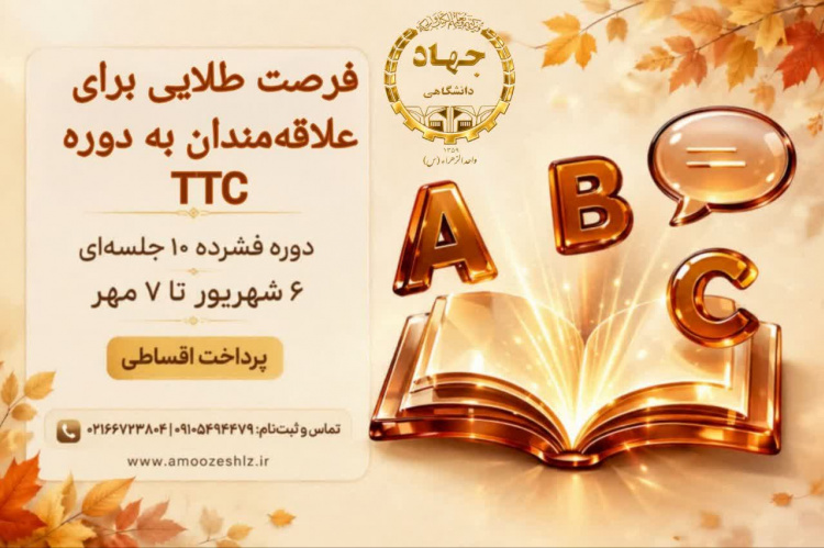 استقبال از دوره TTC بزرگسالان 1405/05/24