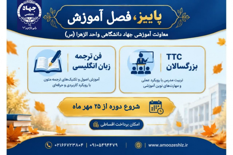پاییز، فصل آموزش با دوره‌های دپارتمان زبان1405/06/18