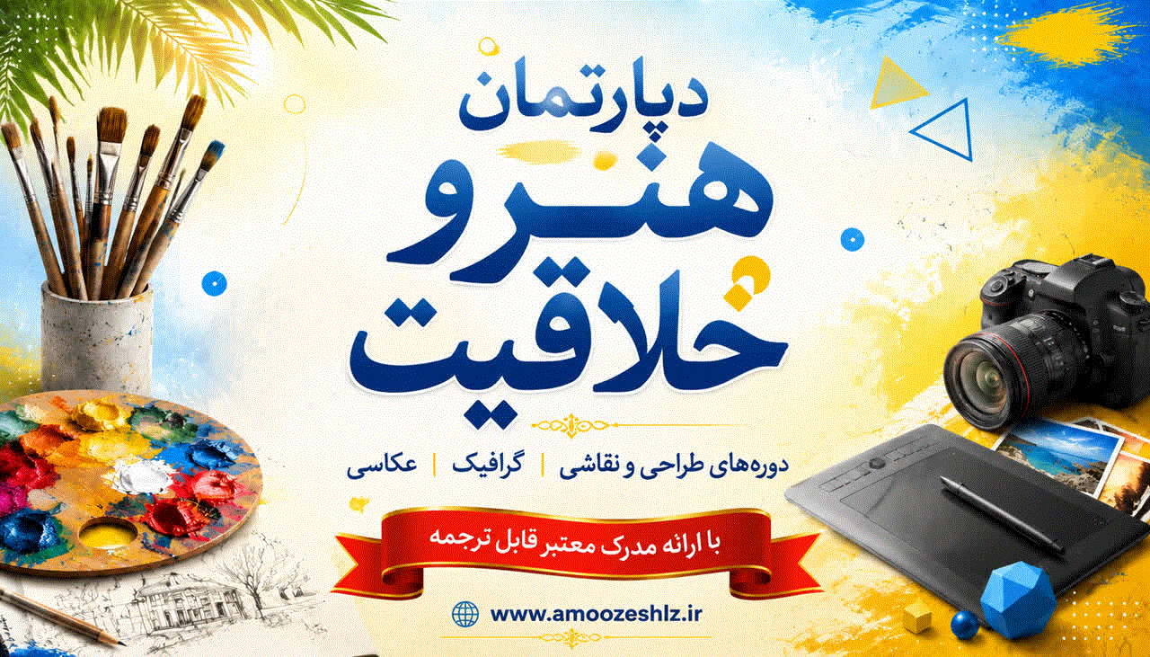 دپارتمان هنر  1405/02/29