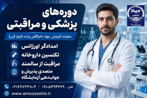 پیشگامی جهاد دانشگاهی واحد الزهرا در مهارتآموزی؛ گزارشی از نشریه «بازار کار» 1405/04/29