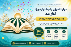 جشنواره 10 روز تا یک شروع تازه 1405/05/26