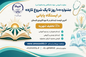 «۱۰ روز تا یک شروع تازه» 1405/06/04