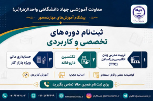 شروع 5 دوره کاربردی از امروز 1405/06/09