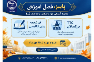 پاییز، فصل آموزش با دوره‌های دپارتمان زبان1405/06/18