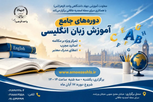 دوره های جامع آموزش زبان انگلیسی 1405/07/19