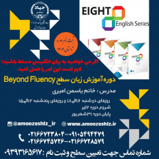 ثبت نام دوره آموزشی زبان سطح Bwyond Fhluencyتخصصی کوتاه مدت جهاد دانشگاهی الزهرا(س)