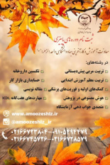 آغاز ثبتنام تکمیل ظرفیت دورههای کوتاه مدت پاییز جهاد دانشگاهی واحد الزهرا (س)