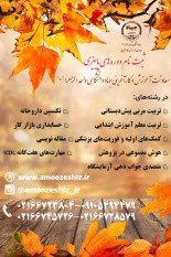 ثبتنام دوم تکمیل ظرفیت دورههای  پاییزه جهاد دانشگاهی واحد الزهرا(س) آغاز شد